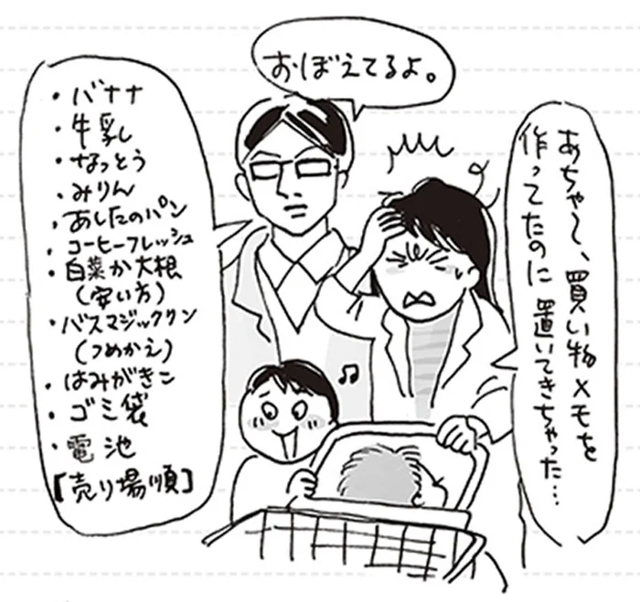 うっかり妻を即カバー！記憶力がすごい夫の優しいところ／家族ほど笑えるものはない2（2）