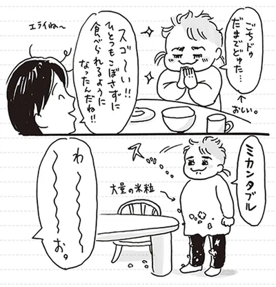 わ～～～～～～お。