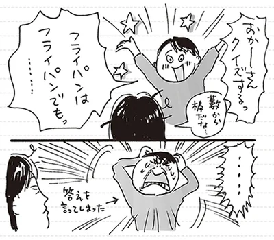 おかーさん　クイズするっ
