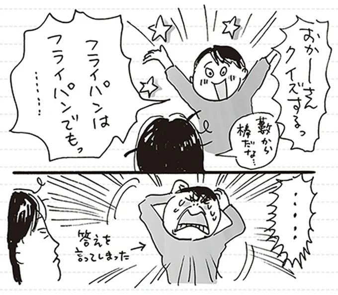 おかーさん　クイズするっ