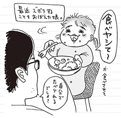 自分で食べられるでしょ？