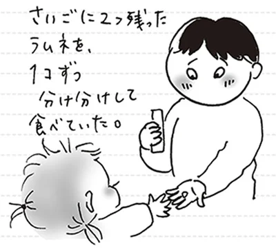 1コずつ分け分けして食べていた。