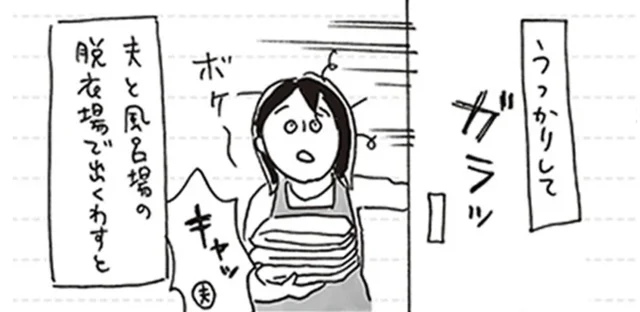 「見てないって」うっかり脱衣所に乱入した妻。夫のリアクションが乙女！／家族ほど笑えるものはない2（7）