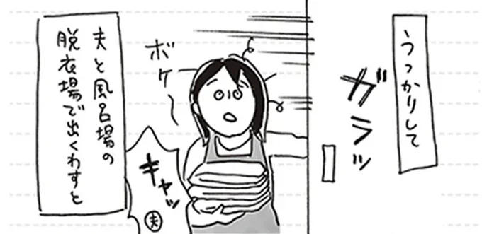 「見てないって」うっかり脱衣所に乱入した妻。夫のリアクションが乙女！／家族ほど笑えるものはない2（7）