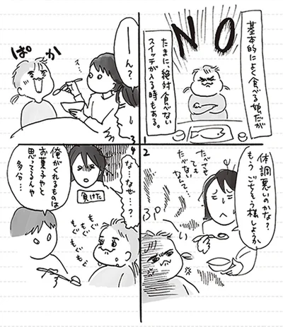 体調悪いのかな？
