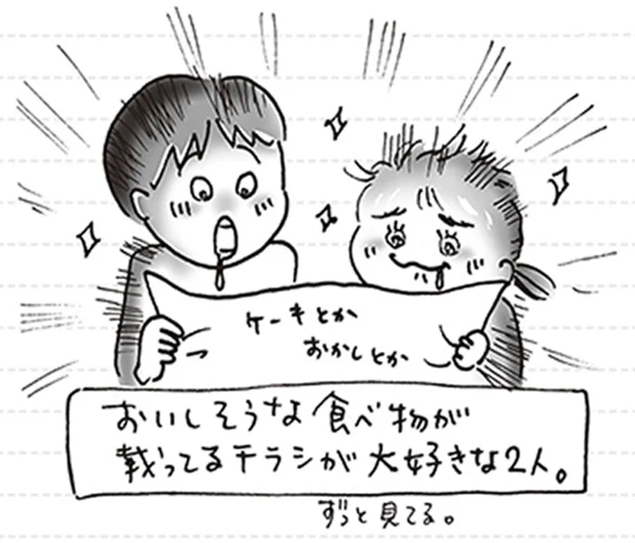 どんな味がするんだろう？食い入るようにチラシを見る子どもたち／家族ほど笑えるものはない2（9）