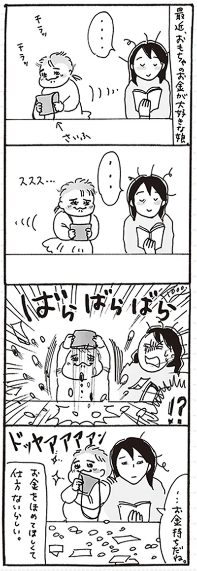 …お金持ちだね。