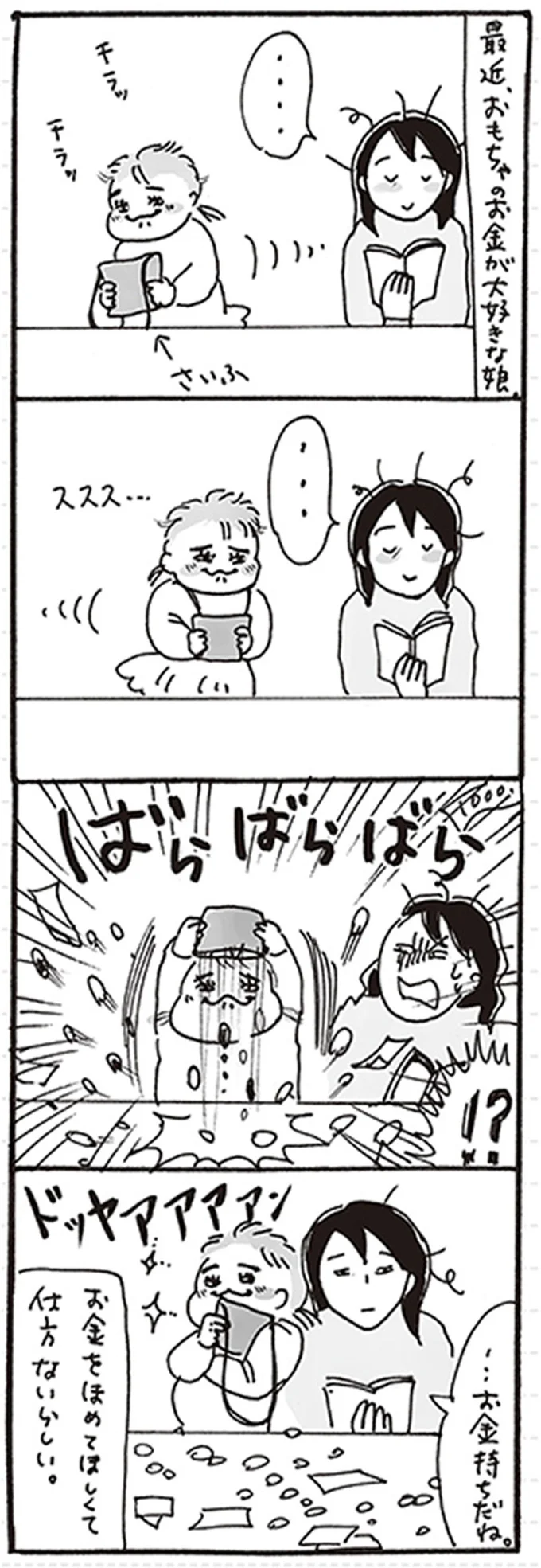 …お金持ちだね。
