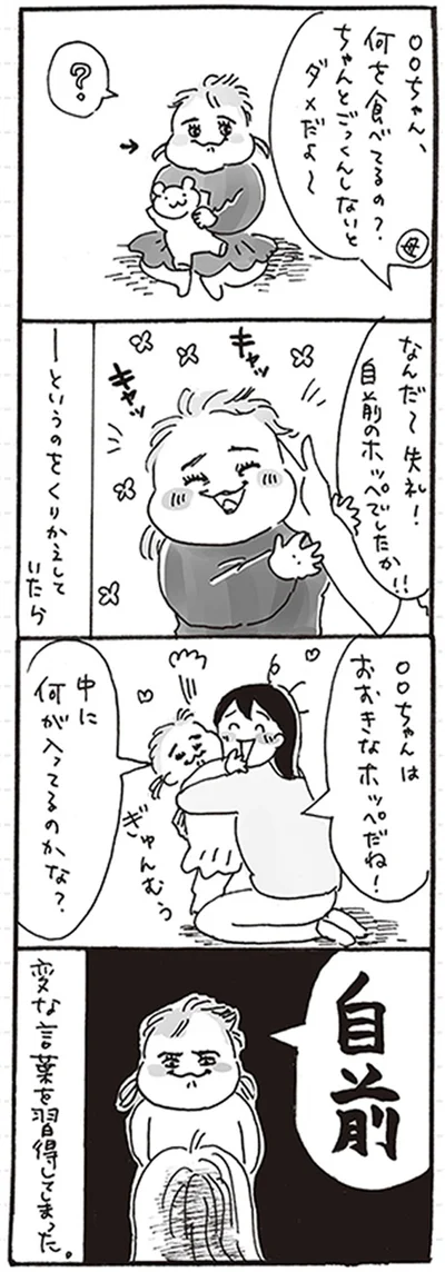 自前