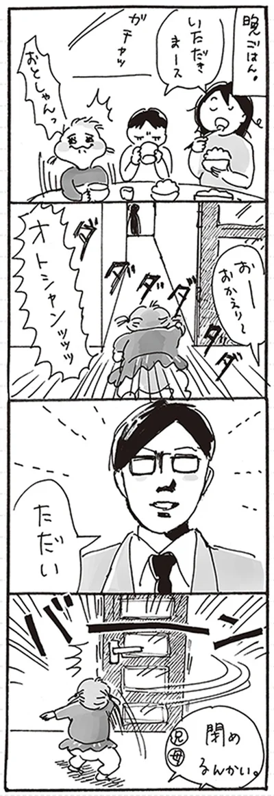 オトシャンッッッ