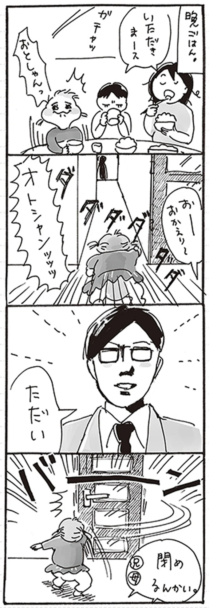 オトシャンッッッ