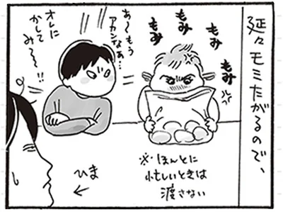 延々モミたがるので、