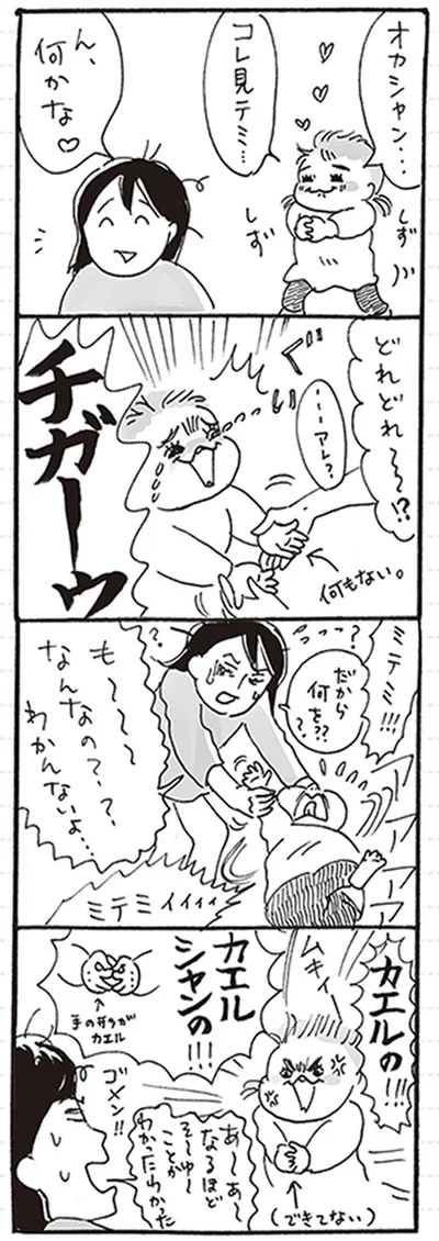 チガーウ
