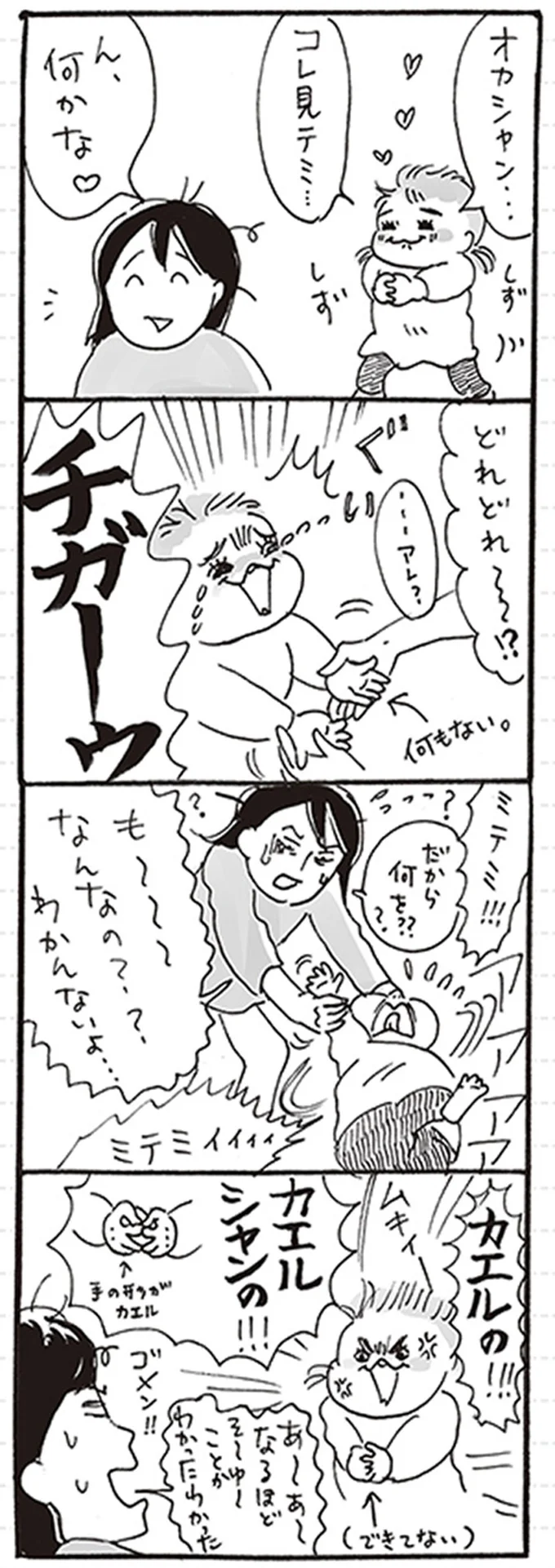チガーウ