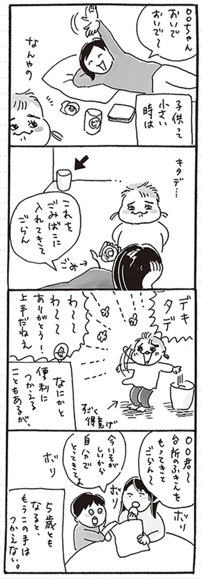 今いそがしいから自分でとってきてよ