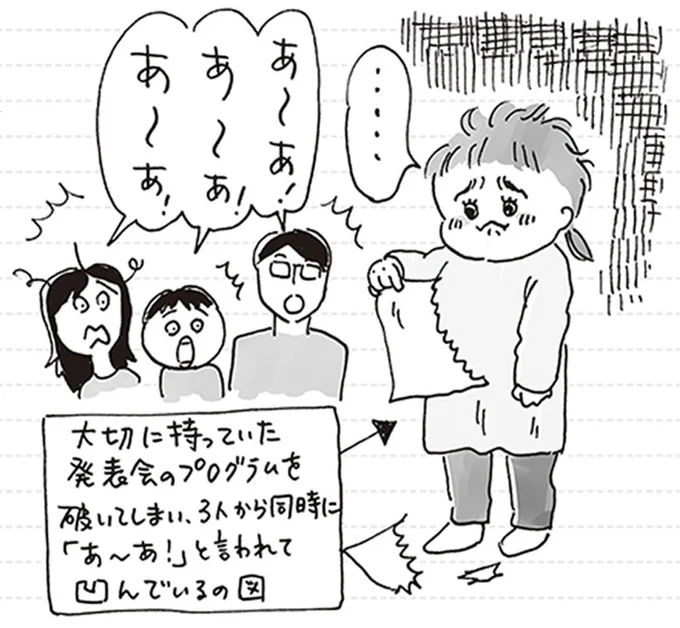 3人から同時に「あ〜あ！」と言われて凹んでいるの図