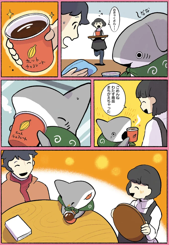 ごめんねまちがえちゃった