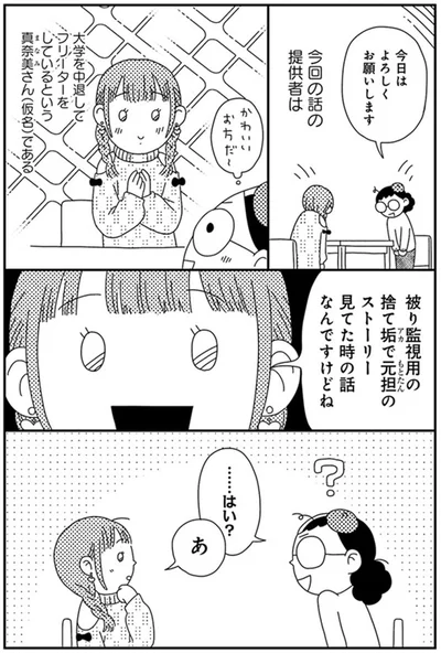 被り監視用の捨て垢で元担のストーリー見てた時の話なんですけどね