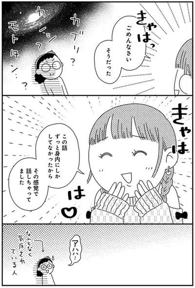 この話ずっと身内にしかしてなかったから　その感覚で話しちゃってました