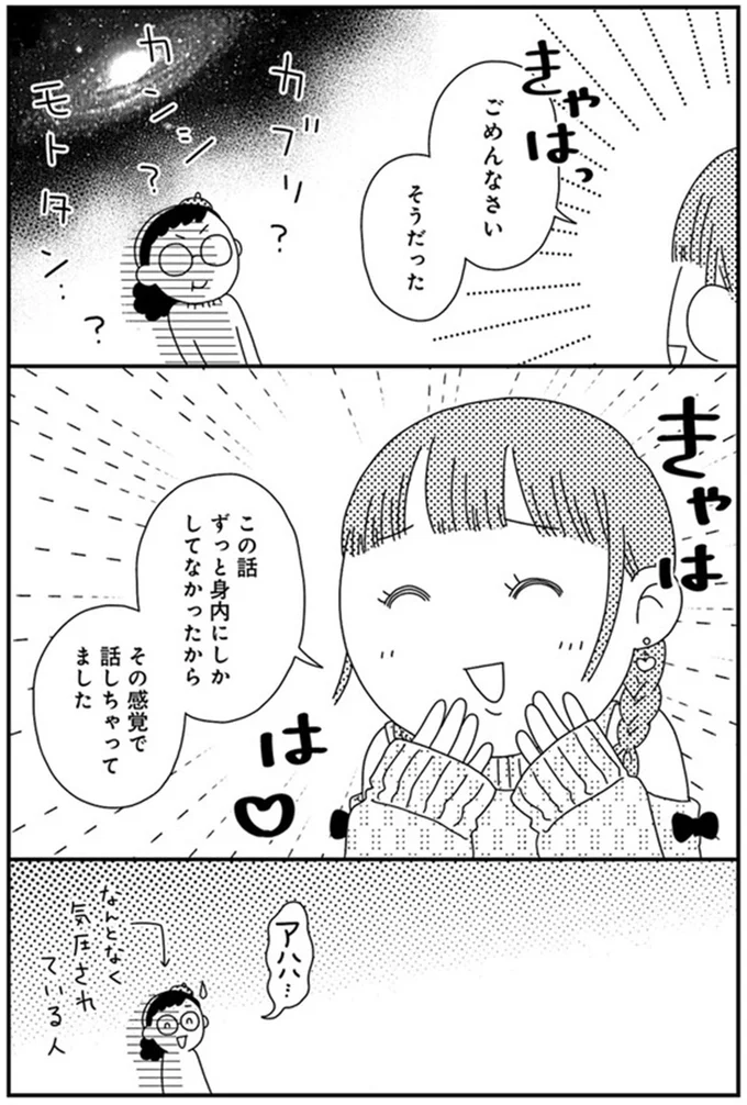 この話ずっと身内にしかしてなかったから　その感覚で話しちゃってました