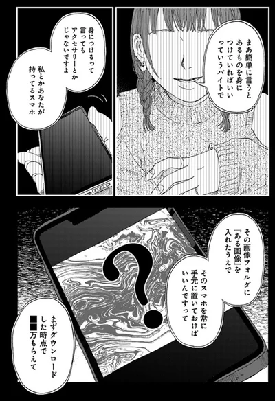 簡単に言うと　あるものを身につけていればいいっていうバイトで