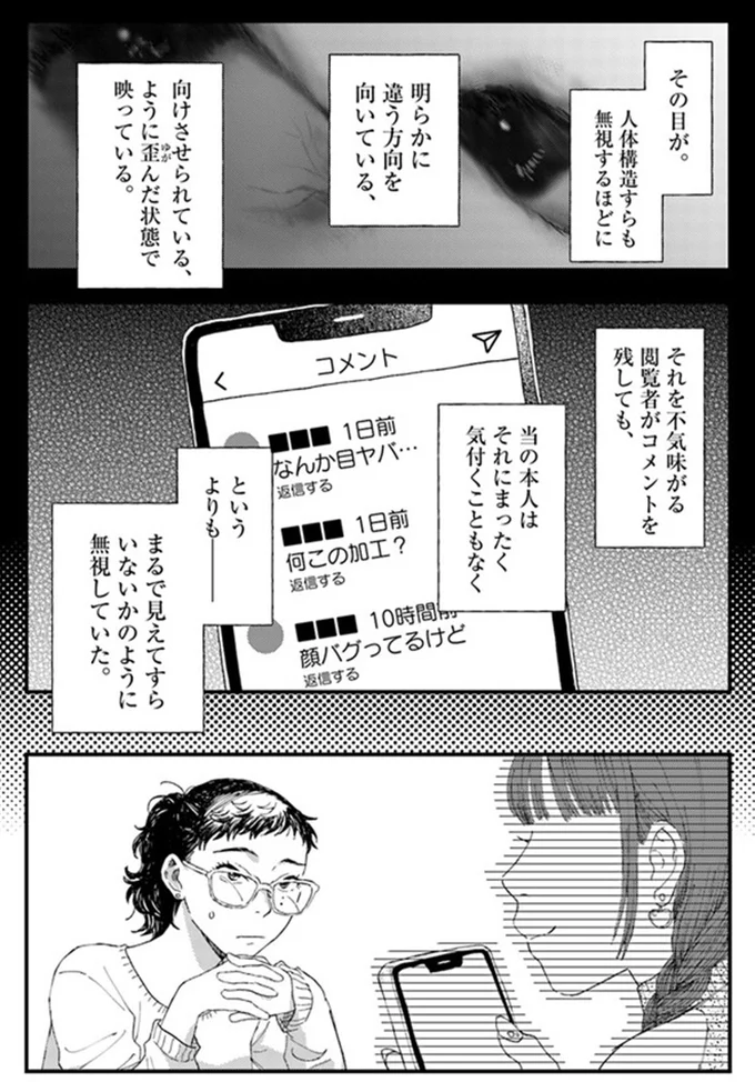 『コワい話は≠くだけで。2』より