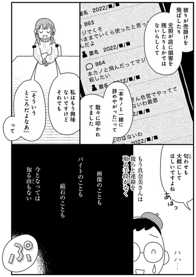 『コワい話は≠くだけで。2』より