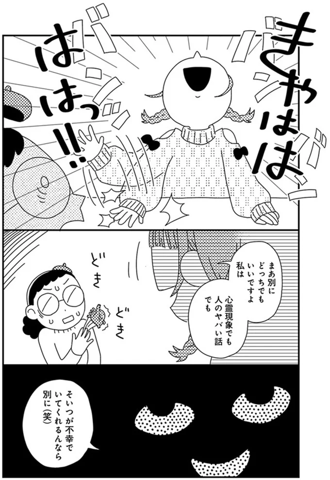 『コワい話は≠くだけで。2』より