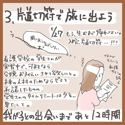 かちょこ出産レポ3話1片道切符で旅に出よう