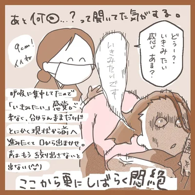 かちょこ出産レポ5話2あと何回…？って聞いてが気がする