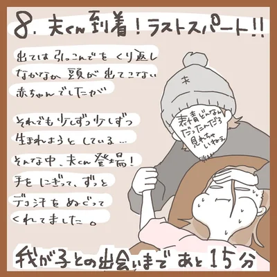 かちょこ出産レポ8話1夫くん到着！ラストスパート！！