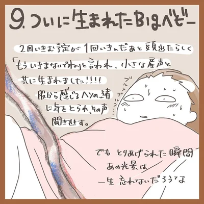 かちょこ出産レポ9話1ついに生まれたBigベビー