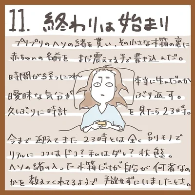 かちょこ出産レポ11話1終わりは始まり