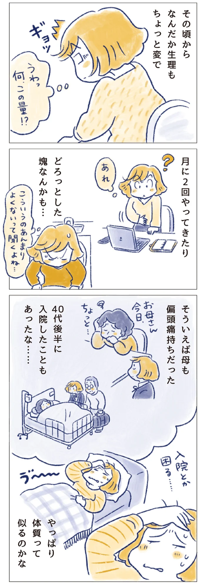 やっぱり体質って似るのかな