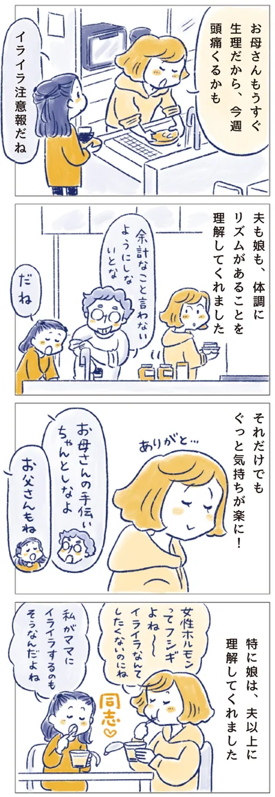 それだけでもぐっと気持ちが楽に！