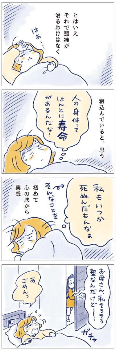 人の身体ってほんとに寿命があるんだな…