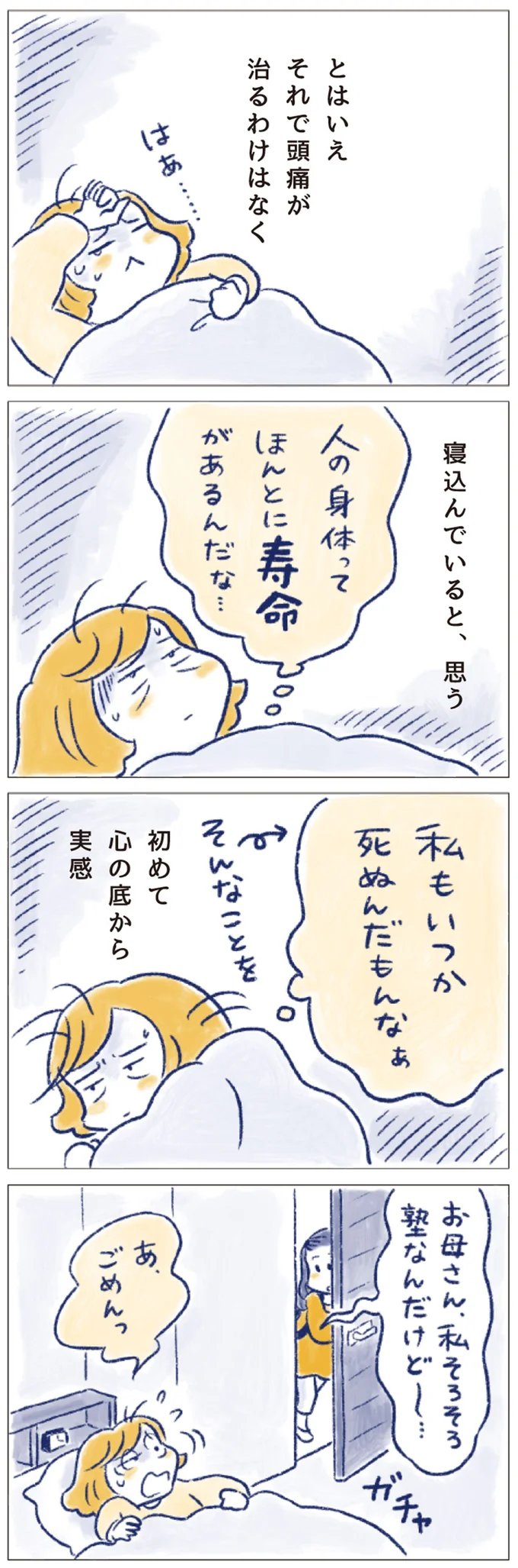 人の身体ってほんとに寿命があるんだな…