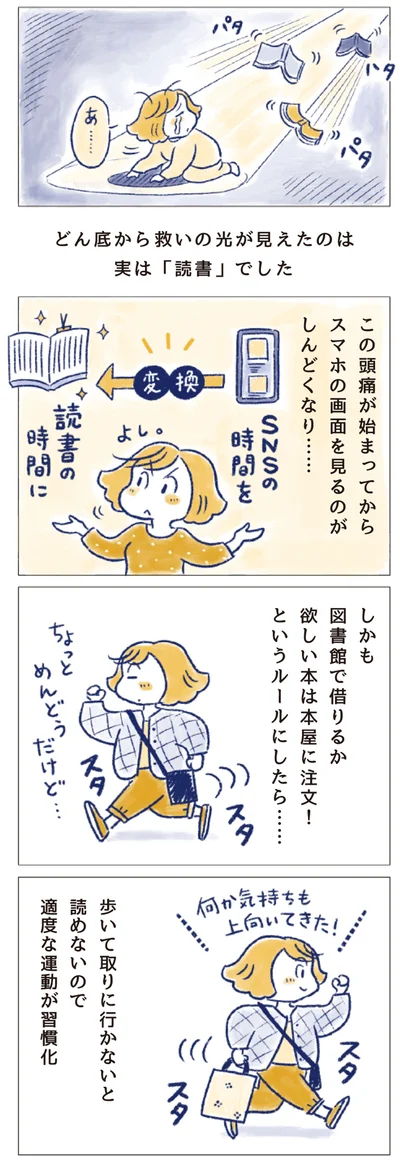 どん底から救いの光が見えたのは　実は「読書」でした