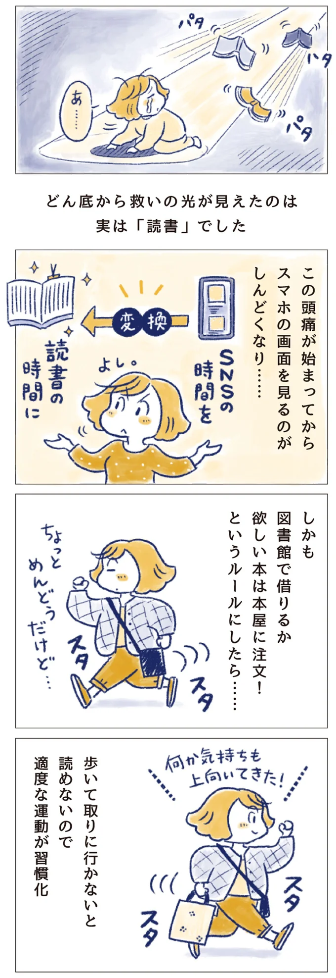 どん底から救いの光が見えたのは　実は「読書」でした