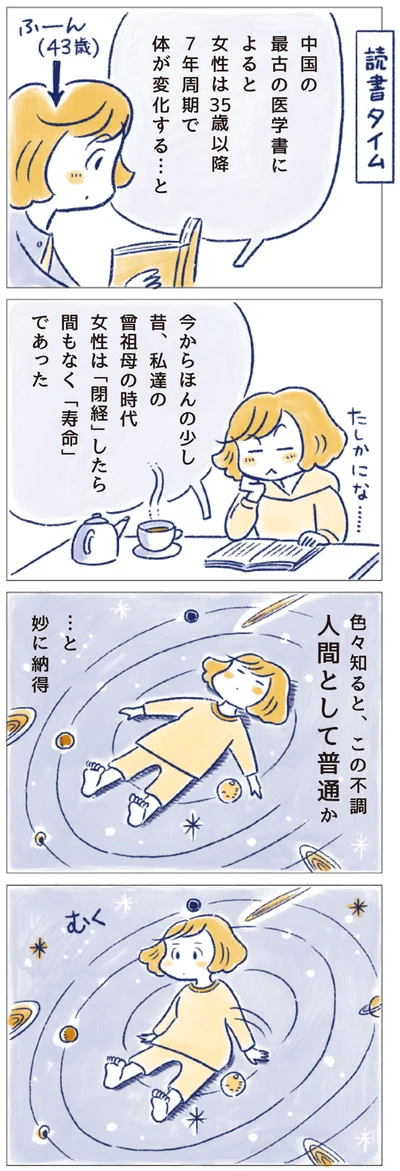 色々知ると、この不調　人間として普通か…と妙に納得