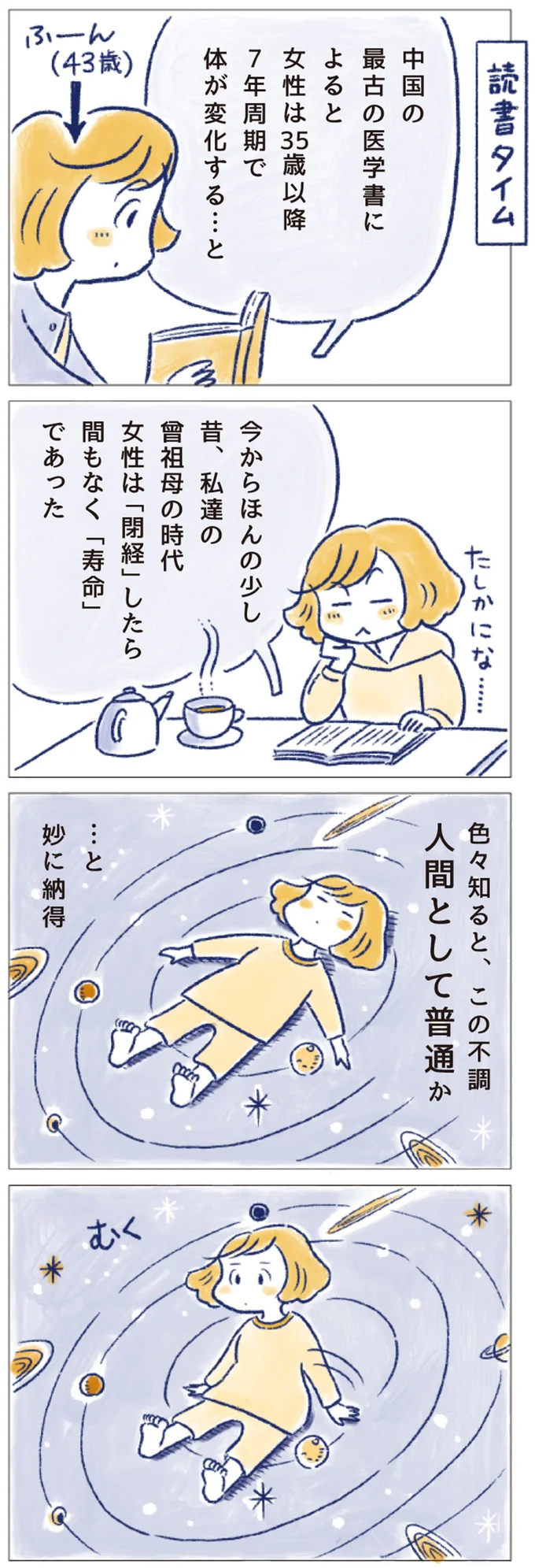 色々知ると、この不調　人間として普通か…と妙に納得