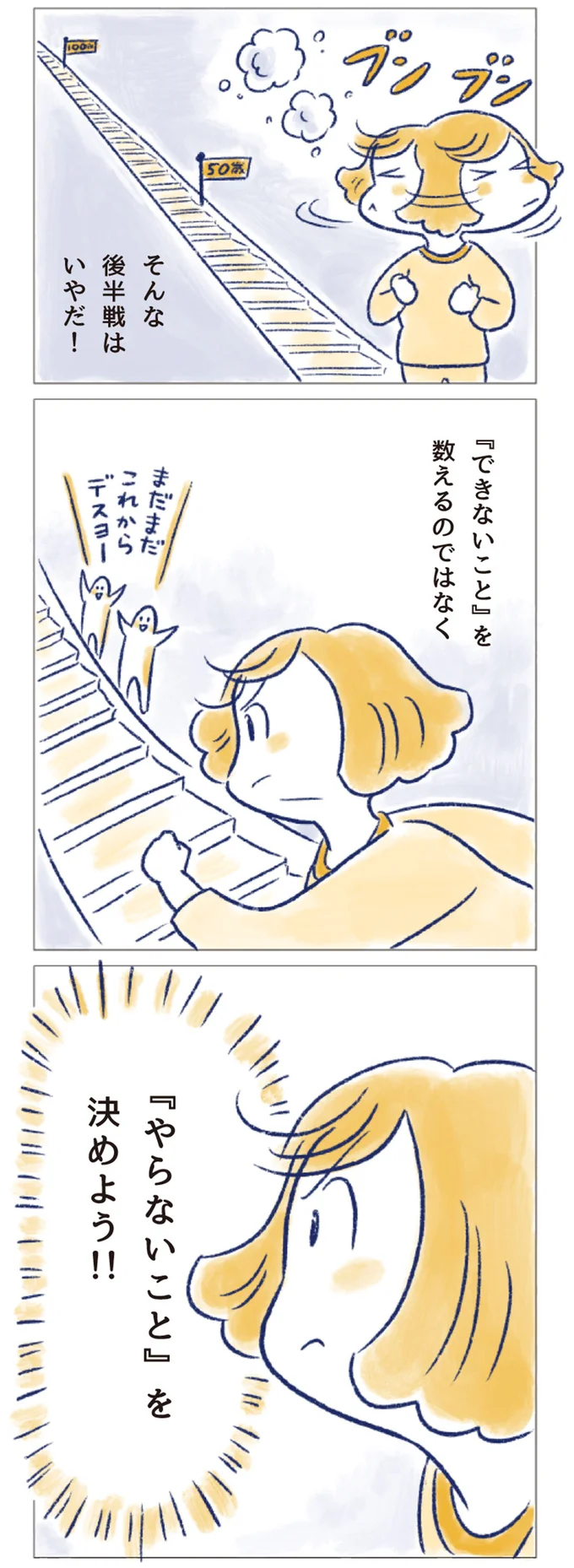 『やらないこと』を決めよう！！