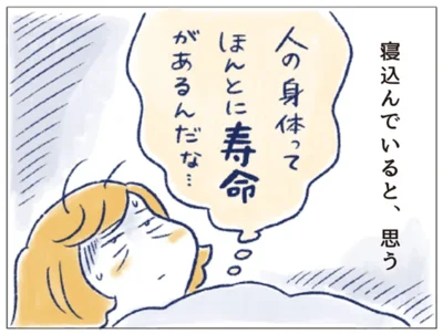 人の身体ってほんとに寿命があるんだな…