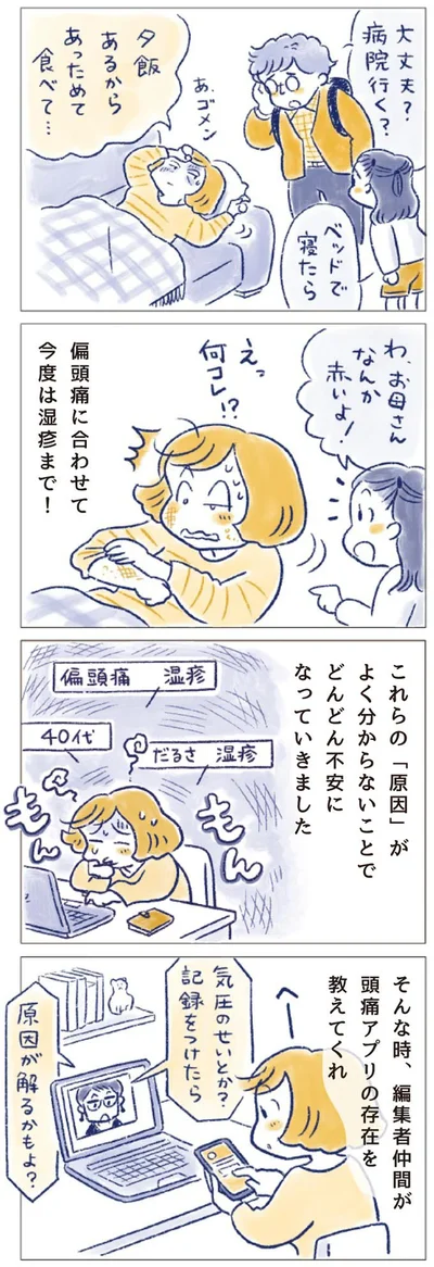 これらの「原因」がよく分からないことでどんどん不安になっていきました