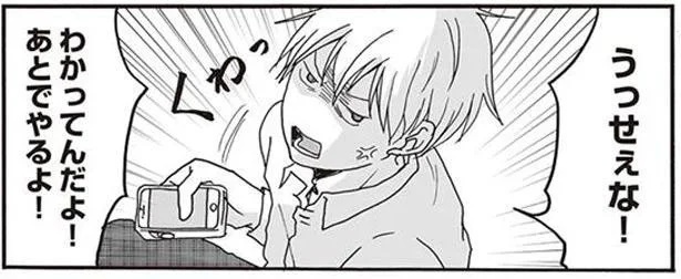 うっせぇな!