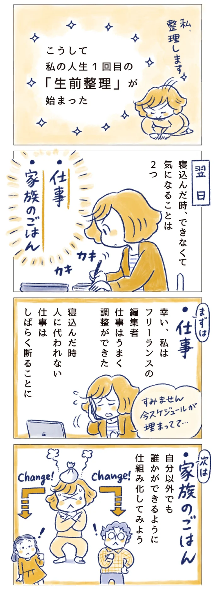 私、整理します
