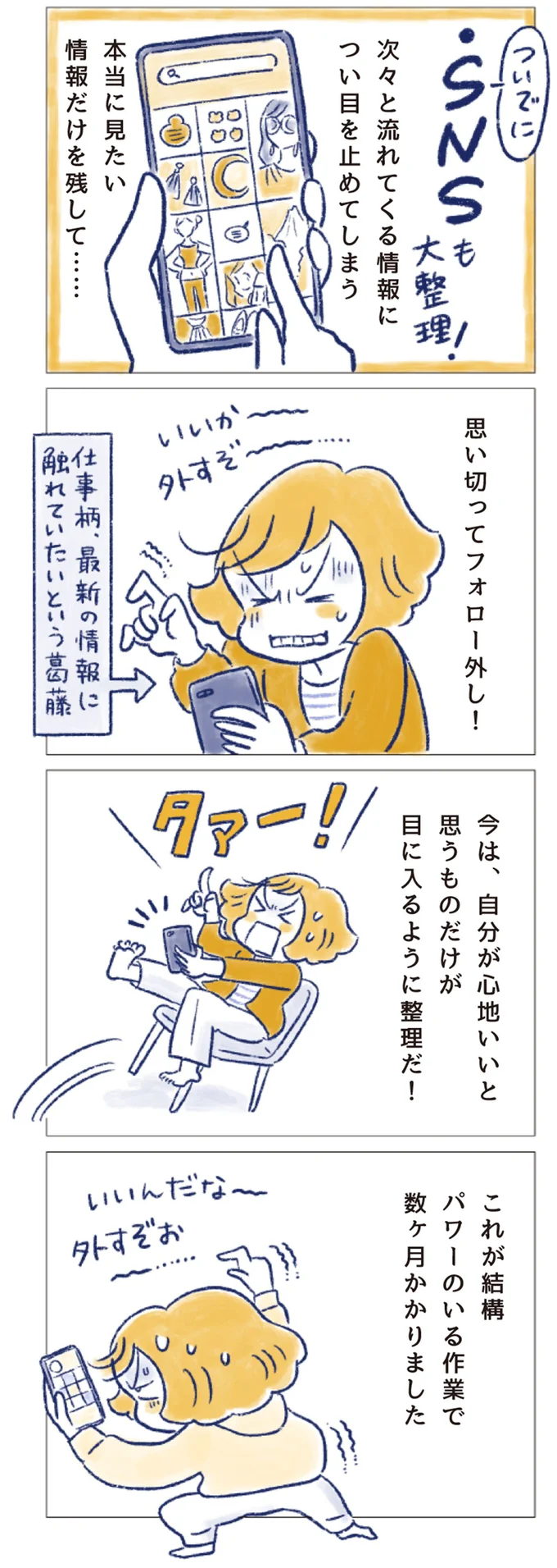 ついでSNSも大整理！