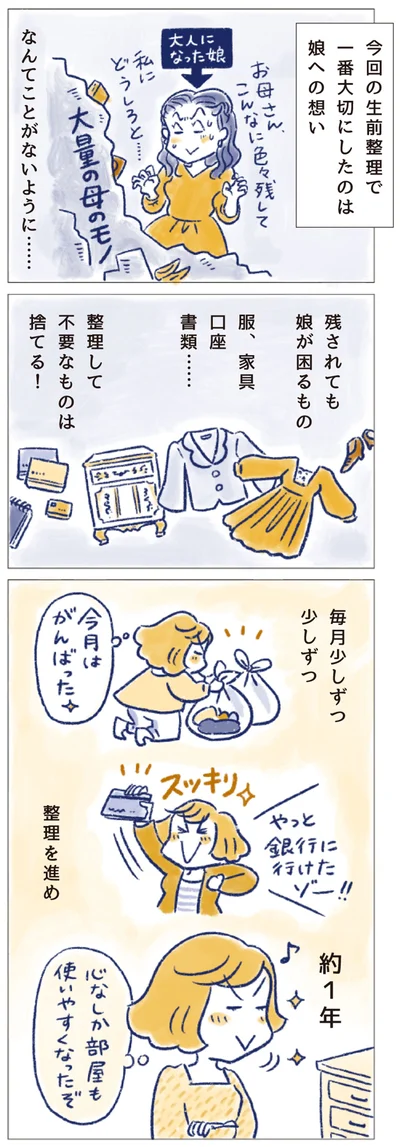 今回の生前整理で一番大切にしたのは娘への想い
