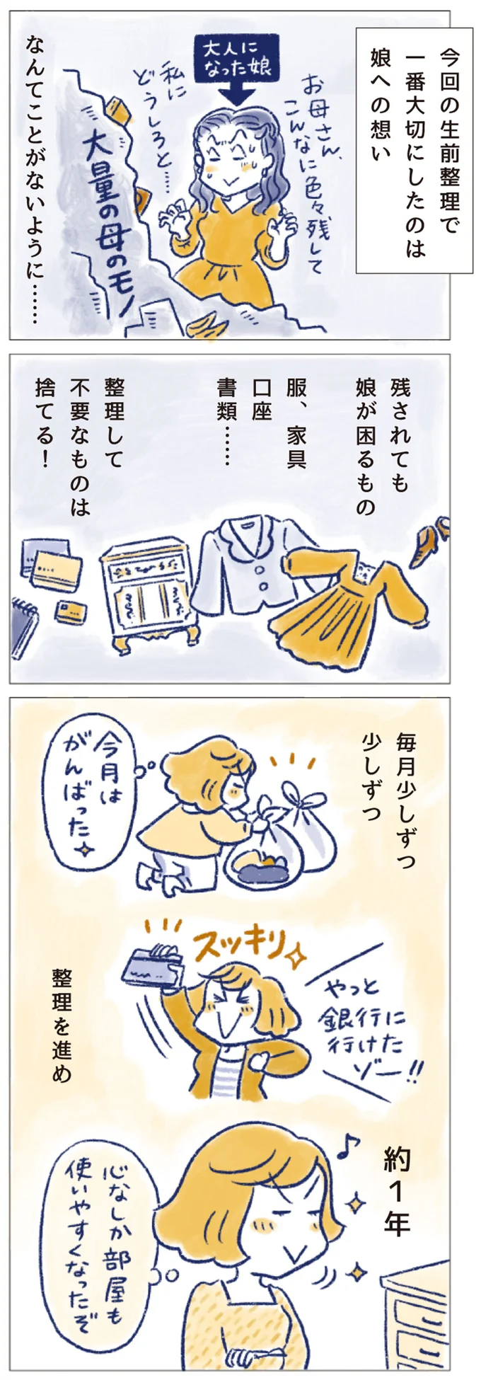 今回の生前整理で一番大切にしたのは娘への想い