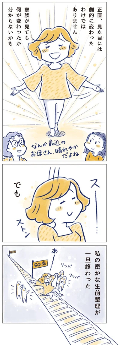 私の密かな生前整理が一旦終わった
